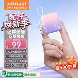 台电（TECLAST）充电宝【3C认证】10000毫安时自带线迷你小巧22.5W快充可上飞机可手提移动电源 适用小米苹果 紫