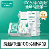 全棉时代洗脸巾100抽*4包100%棉柔巾加厚加大一次性毛巾面巾
