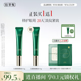 佰草集【买正送正】太极啵啵眼霜15g紧致抗皱淡纹淡化黑眼圈生日礼物