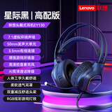 联想（Lenovo）头戴式电竞耳机EY130 7.1虚拟环绕音效 多彩RGB灯光 50mm电竞级复合振膜单元 ENC通话降噪