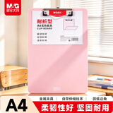 晨光（M&G）文具 A4粉色耐折型书写板夹 记事夹文件夹垫板 单个装ADM95369
