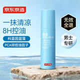 京东京造 男士专研 海蓝藻清爽控油醒肤乳80g 补水保湿清凉控油 男生礼物