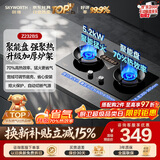 创维（Skyworth）燃气灶煤气灶双灶家用 嵌入式台式两用灶具以旧换新 70%高热效率 5.2KW大火力钢化玻璃 JZT-Z232BS