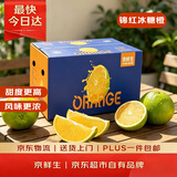 京鲜生锦红冰糖橙/橙子 9斤装 单果130g-170g 生鲜水果礼盒