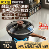 炊大皇炒锅平底锅牛排深煎锅不粘锅耐磨易洁26cm 电磁炉通用 B50137