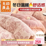 无印良品A类雕花牛奶绒四件套冬季加厚保暖珊瑚绒1.5/1.8米床上用品双面加绒床单 被套200*230cm