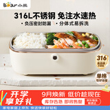 小熊（Bear）电热饭盒 加热饭盒  保温饭盒可加热 上班族免注水自热饭盒 插电饭盒316L热饭神器便当盒DFH-P09E5