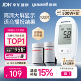 鱼跃580血糖仪家用医用级语音播报血糖检测仪金榜 仪器+100支试纸
