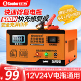 小能人（soulor） R20汽车电瓶充电器12V24V通用纯铜摩托车轿车货车充电加强修复款