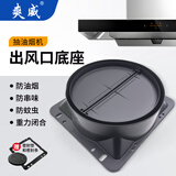爽威抽油烟机出风口底座止回阀集成灶排烟管拢烟罩排烟罩挡板止逆阀口径160mm通用烟道阀堵盖