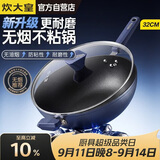 炊大皇炒锅不粘锅易洁少油烟平底炒菜锅煎锅32cm磁炉通用深蓝SL32CG