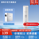 滨特尔（pentair） 滤芯RO反渗透智能显示纯水机U440/U6-08专用 U1-C1 前置复合滤芯