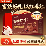 江中食疗富铁红养饼干红枣赤小豆零食下午茶中秋礼盒送妈妈长辈600g