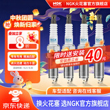 NGK火花塞铱铂金/双铂金/铱金/铂金专车专用火花塞火嘴(4支价)适用于 日产轩逸逍客天籁骐达奇骏骊威启辰T70 6643
