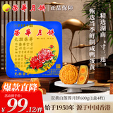 元朗荣华 荣华月饼礼盒 双黄白莲蓉600g 4枚 中秋送礼礼品团购 广式月饼