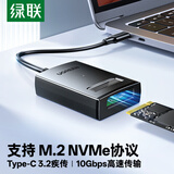 绿联M.2 NVMe移动硬盘盒读卡器 Type-C3.2固态硬盘盒 适用笔记本电脑苹果17外接SSD硬盘外置盒子