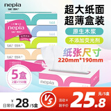 妮飘（Nepia）经典系列抽纸2层150抽*5盒大容量抽取式盒装餐巾纸柔韧面巾纸面纸