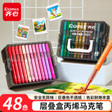 齐心（COMIX）48色丙烯马克笔层叠盒装水彩笔无毒防可水洗手绘彩色涂鸦美术学生毕业儿童生日礼物EBMK101-48