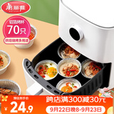 美丽雅锡纸碗杯70只 空气炸锅锡纸盘 蛋挞托布丁模具食品级铝箔烤盘