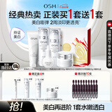 欧诗漫（OSM）珍珠白洁面水乳精华面霜护肤品套装补水美白淡斑中秋礼盒稻香村