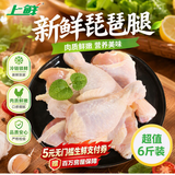 上鲜琵琶腿6斤 美食大赛 鸡大腿烧烤食材炸鸡腿炸货卤鸡腿清真