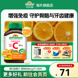 健美生（Jamieson）维生素C橙味咀嚼片500mg 增强免疫 抗氧化 提亮淡化暗沉 海外进口 【维C橙味咀嚼片500mg】 120片*1瓶