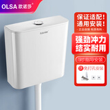 欧诺莎（Olsa） 冲厕所水箱抽水马桶蹲坑蹲便冲便器静音蹲便式卫生间水箱冲便器 超值耐用装【配免打孔安装】