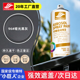 好顺自喷漆96#哑光黑灰450ml汽车金属防锈油漆家具墙面翻新车轮毂