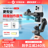 FeiyuTech飞宇蝎子mini3手机稳定器 手机云台 三轴稳定器 AI跟拍 智能手持云台标配+相机配件包