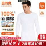 宜而爽【一等品100%纯棉】秋衣男保暖上衣全棉抗静电内衣棉毛衫秋冬