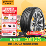 马牌（Continental）汽车轮胎 225/55R17 97W FR UCJ SSR 防爆 适配宝马5系/X1 Q50L