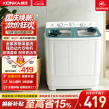 康佳（KONKA）半自动双桶双缸8公斤 全自动洗衣机玻璃盖板脱水甩干机 以旧换新 618家电国家补贴 XPB80-318S