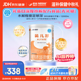 雀巢健康科学蔼儿舒 无乳糖 乳蛋白深度水解配方食品 0-12月适用 400g荷兰正品