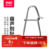 国王路亚葫芦形路亚别针25枚加强不锈钢别针钓鱼海钓专用配件 0号