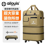 爱路易158航空托运包出国留学行李箱牛津布可折叠旅行箱飞机托运袋 卡其色 36英寸5轮-经济版二层扩展
