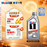 美孚（Mobil）全合成汽机油0W-20 SP级1L美孚1号极光银汽车保养京东养车自营
