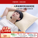 水星家纺枕头可机洗枕芯护颈枕颈椎枕助睡眠A类纯棉成人学生宿舍单人一只