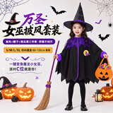 多美忆万圣节服装儿童披风道具万圣节装饰cosplay派对演出服-女巫披风紫