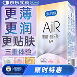 杜蕾斯避孕套AiR玻尿酸铂金三合一16只安全套空气套超薄003七夕情侣物品