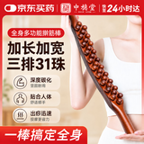 中稳堂擀筋棒实木按摩棒刮痧经络疏通全身通用赶筋棒颈肩推背工具