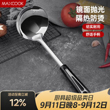 美厨（MAXCOOK）汤勺 不锈钢大汤勺加厚 月之星系列MYX-02