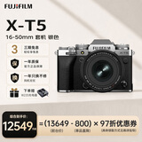 富士（FUJIFILM）X-T5/XT5 微单相机 套机（16-50mm) 银色 4020万像素 7.0档五轴防抖