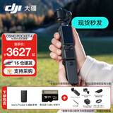 大疆（DJI）Osmo Pocket 4 口袋云台相机 灵眸手持数码相机 旅游 vlog 美颜摄像 高清增稳 标准长续航版+128G卡 标配（不含随心换）