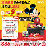 爱普生（EPSON）【6代新品】L3353墨仓式彩色家用AI学习打印机 L3251/L3255升级版(打印复印扫描 微信/无线 黑色）