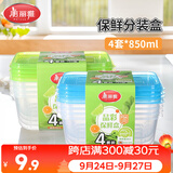 美丽雅一次性饭盒食品级850ml*4套 保鲜打包野餐水果盒带盖可微波