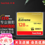 Sandisk闪迪 CF卡 32g/64g/128g至尊极速 UDMA7等级 相机内存卡 7D  5D3 5d4 D810 128G CF卡120M/s
