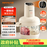 九阳（Joyoung）【政府补贴】绞肉机和面机绞菜机绞馅机饺子辅食肉馅机2.8L大容量智能和面绞肉机S26-LA586