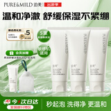 泊美柔润舒缓洁面乳100g*3支氨基酸温和清洁不紧绷开学礼物男女