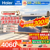 海尔（Haier）太阳能热水器家用255升一级能效自动定时上水 热水全天候WIFI电辅加热水箱升级 30管255升J7
