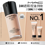 M.A.C魅可无瑕粉底液#N10白皙30ml油皮遮瑕持妆不脱妆化妆品生日礼物